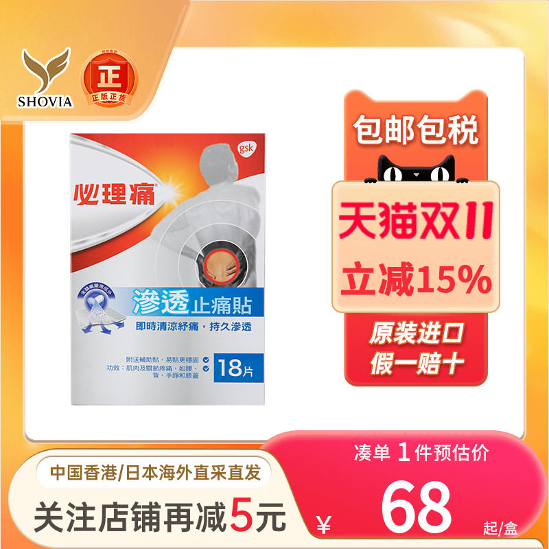 香港版必理痛渗透镇痛膏布18片缓解肌肉疼痛必理通渗透镇痛膏贴
