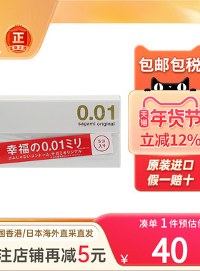 sagami001相模幸福002超薄安全套极薄成人裸入原装进口日本避孕套