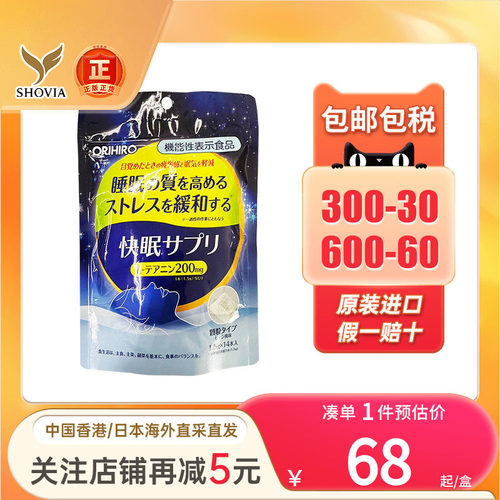欧力喜乐贤人快眠GABA胶囊