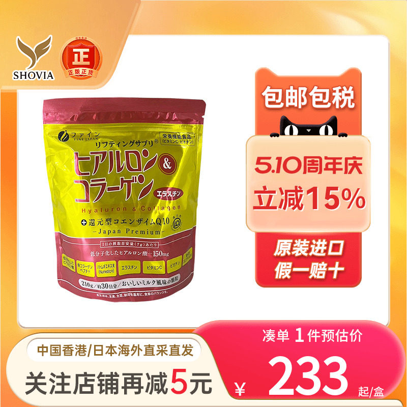 日本进口FINE胶原蛋白薏仁精华粉玻尿酸防晒去黄全身美白丸