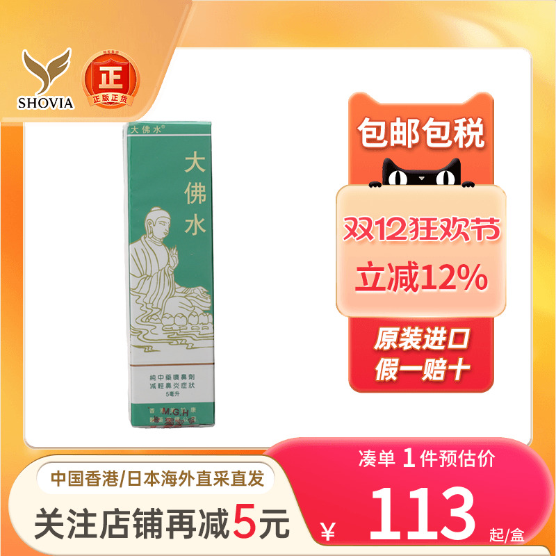 香港大佛水鼻花粉过敏鼻塞打喷嚏流鼻水鼻痒炎喷雾剂旗舰店正品