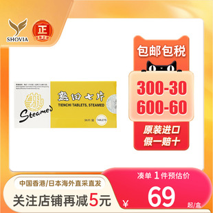 香港版茶花牌生熟田七片粉中药三七片失眠健忘非云南文山田七片