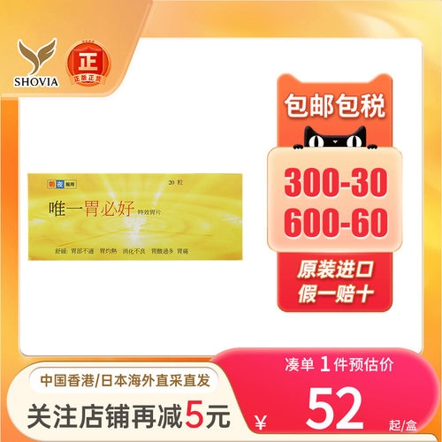 香港唯一胃必好特效胃药胃酸过多反酸烧心消化不良胃酸反流胃痛药