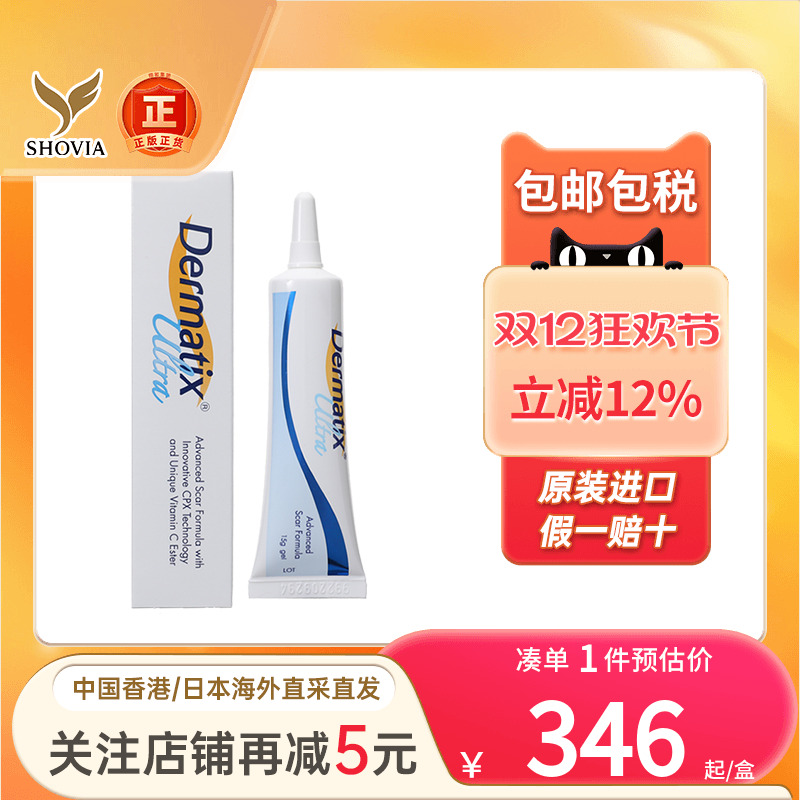 Dermatix倍舒痕祛疤膏凝胶双眼皮剖腹产手术痘印痘坑去疤痕修复膏