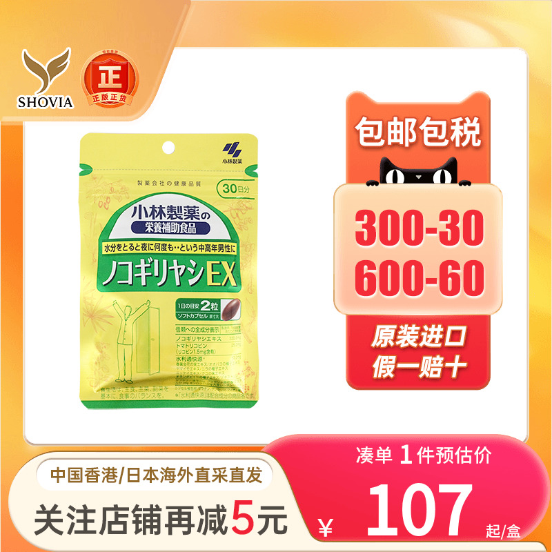 小林制药锯棕榈尿频尿急尿不尽夜尿多起夜小便多前列腺膀旗舰正品