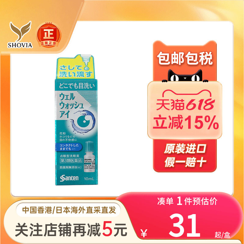 日本参天制药洗眼液花粉过敏灰尘异物感清洁眼睛无防腐剂洗眼液
