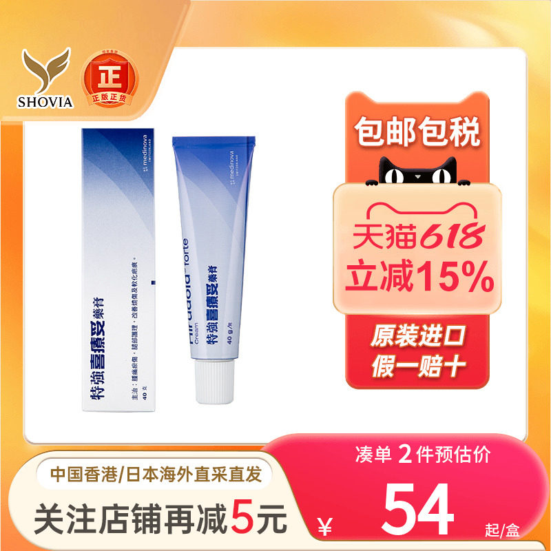 香港版特强喜疗妥药膏去疤痕痘印抗炎肿痛瘀伤疤痕修复祛疤乳膏