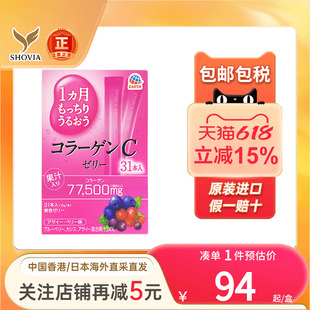 日本Otsuka大冢肌C胶原蛋白胎盘素玻尿酸维生素vc美肌口服果冻条