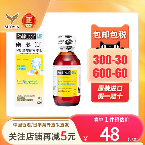 香港版乐必治EX化痰止咳水100ML菲律宾原装乐必治止咳水化痰润肺
