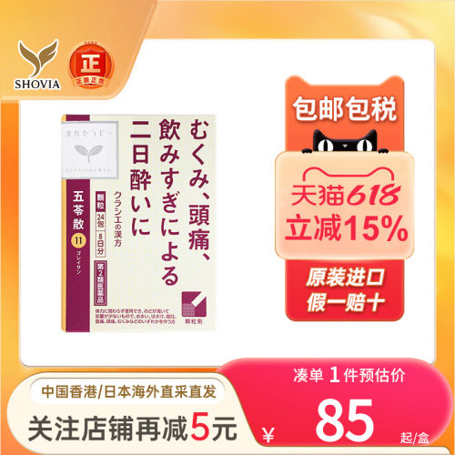 日本Kracie汉方五苓散颗粒利尿中暑头痛呕吐祛水肿祛湿气五苓散片