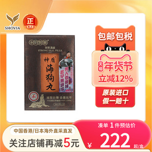港版永明神盾海狗丸600粒进口正品肾宝锁阳壮腰健肾虚男性补肾丸