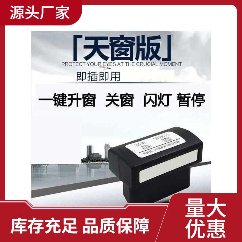 15年经典款科鲁兹关窗器一键自动升窗器关天窗车窗升降器开门闪灯