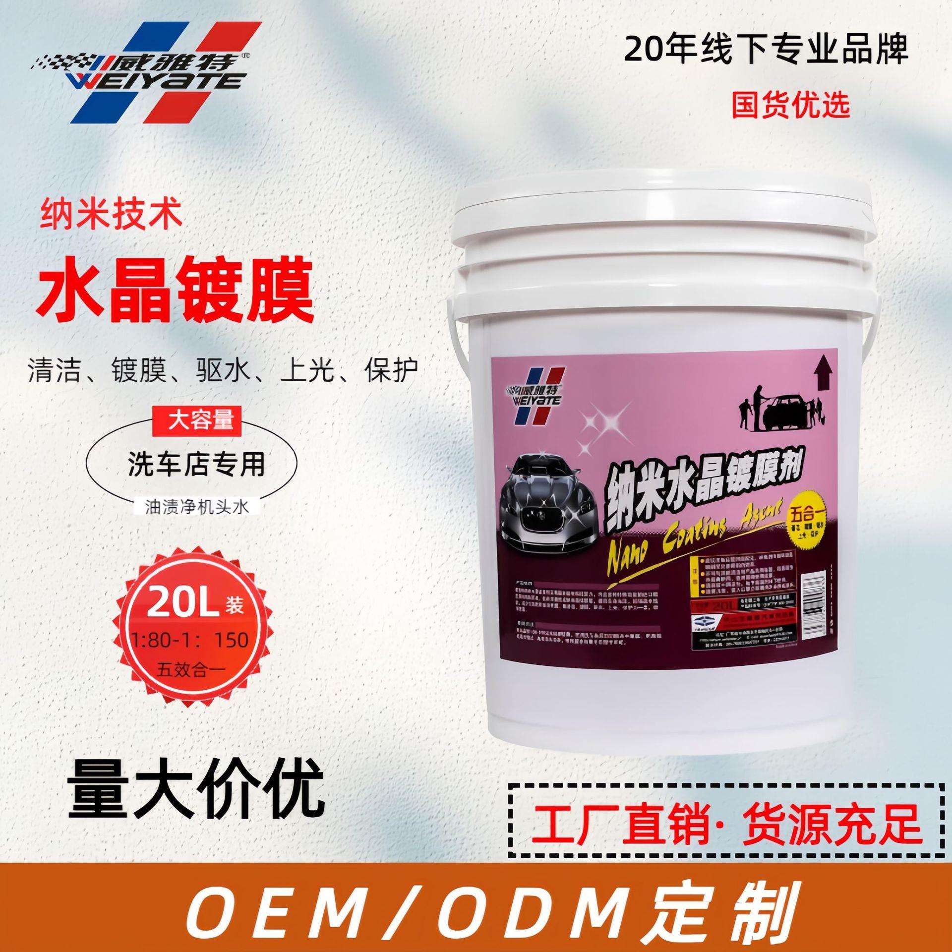 威雅特漆面水晶镀膜剂漆面养护清洁上光保护漆面镀膜驱水超亮洗车
