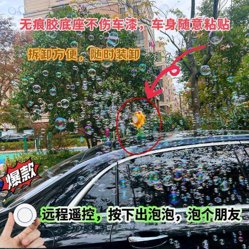 泡个朋友向日葵泡泡机网红车载汽车尾部外部装饰挂件喷泡泡神器