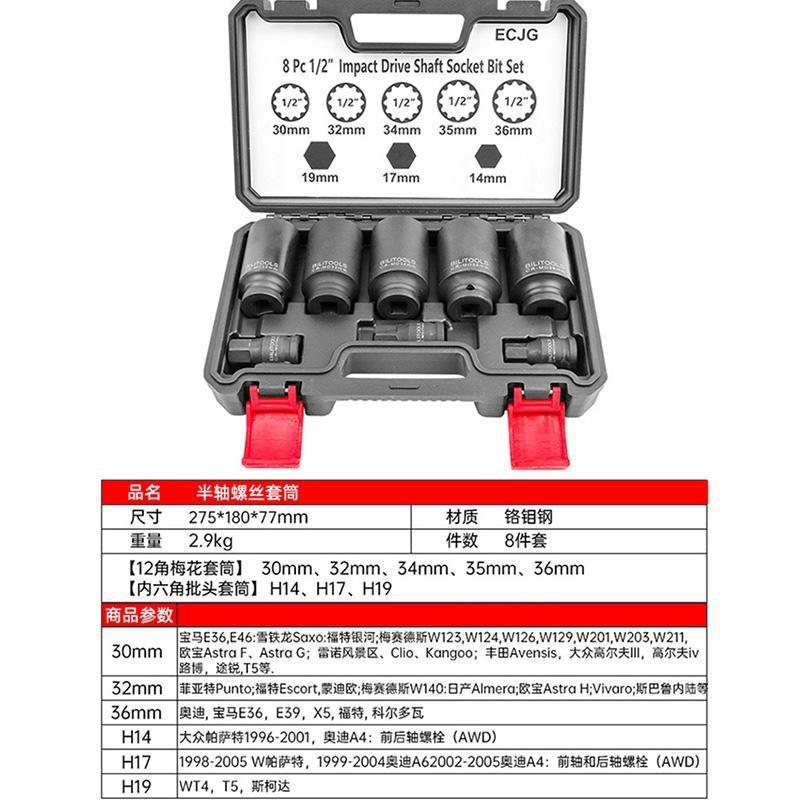polo捷达半轴螺丝套筒拆装工具传动轴螺栓套管