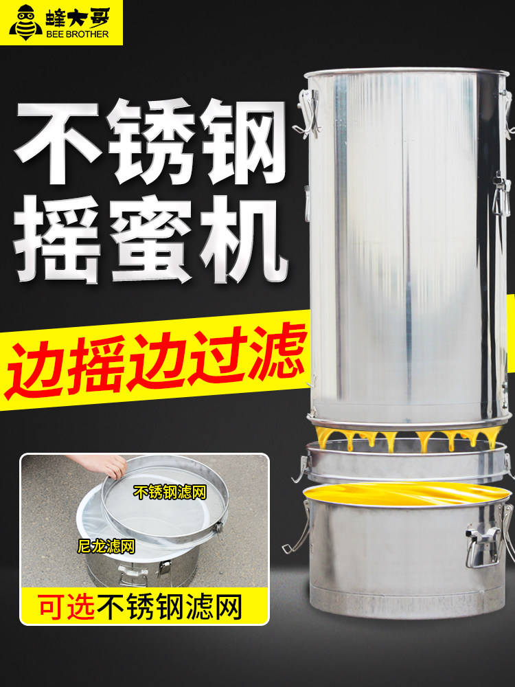 现货摇蜜机不锈钢304取密摇糖机小型家用自动过滤液体双层打