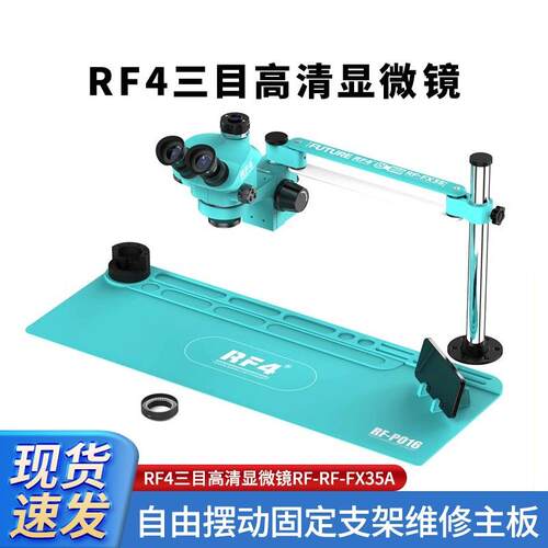 RF4三目显微镜7-50倍高清目镜长摆臂支架配加厚耐磨损加热垫FX35A