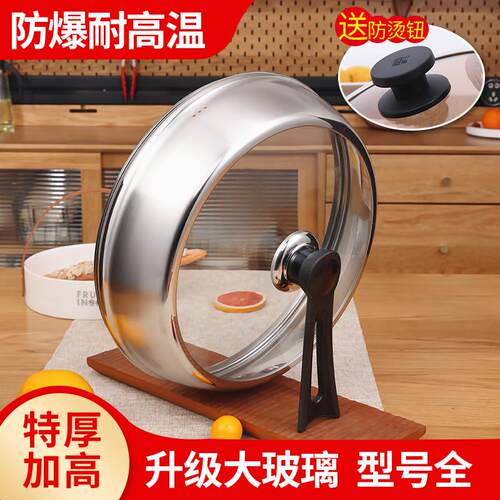炒锅锅盖加高盖子不锈钢家用30CM32CM锅盖蒸锅铁锅玻璃盖通用高盖