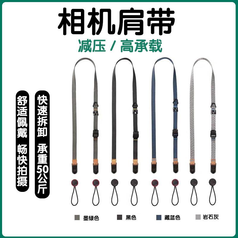 驴摄单反相机快拆肩带单反相机减压斜挎背带微单肩带挂脖相机挂带