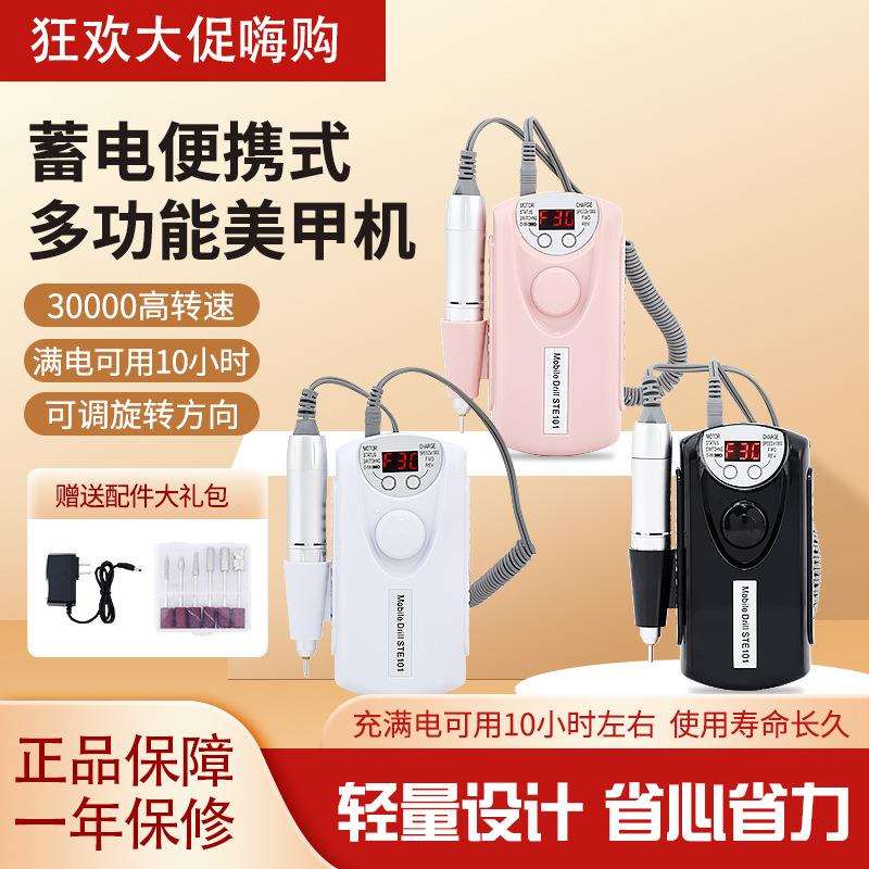 充电美甲打磨机电动磨甲机卸指甲工具无线修甲机美甲店专用STE101