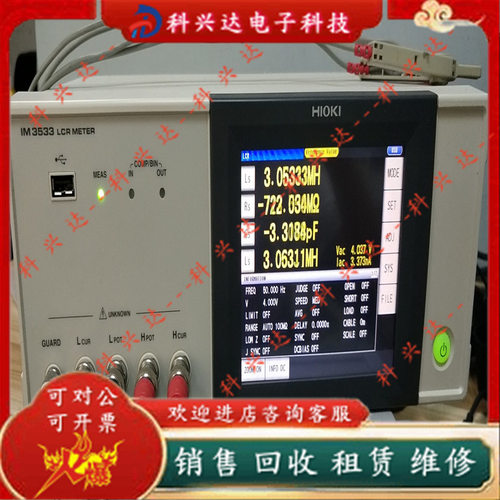 日置HIOKI IM3533   IM3523 IM3536 IM3570 IM3590 LCR仪