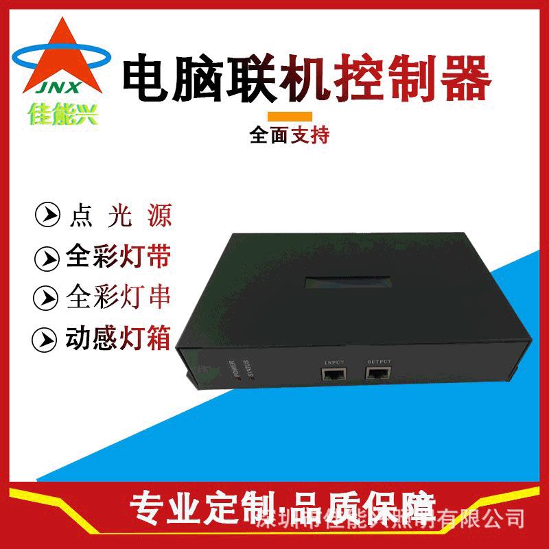 LED电脑联机控制器 控制器LED全彩点光源 声控控制器 控制器