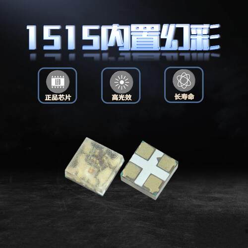 WS2812B-1515贴片LED灯珠幻彩RGB 5V内置IC可编程单点单控全彩灯