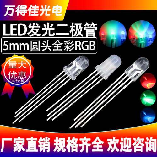 工厂5mm圆头四脚led灯珠F5全彩RGB高亮发光二极管共阳共阴直插灯