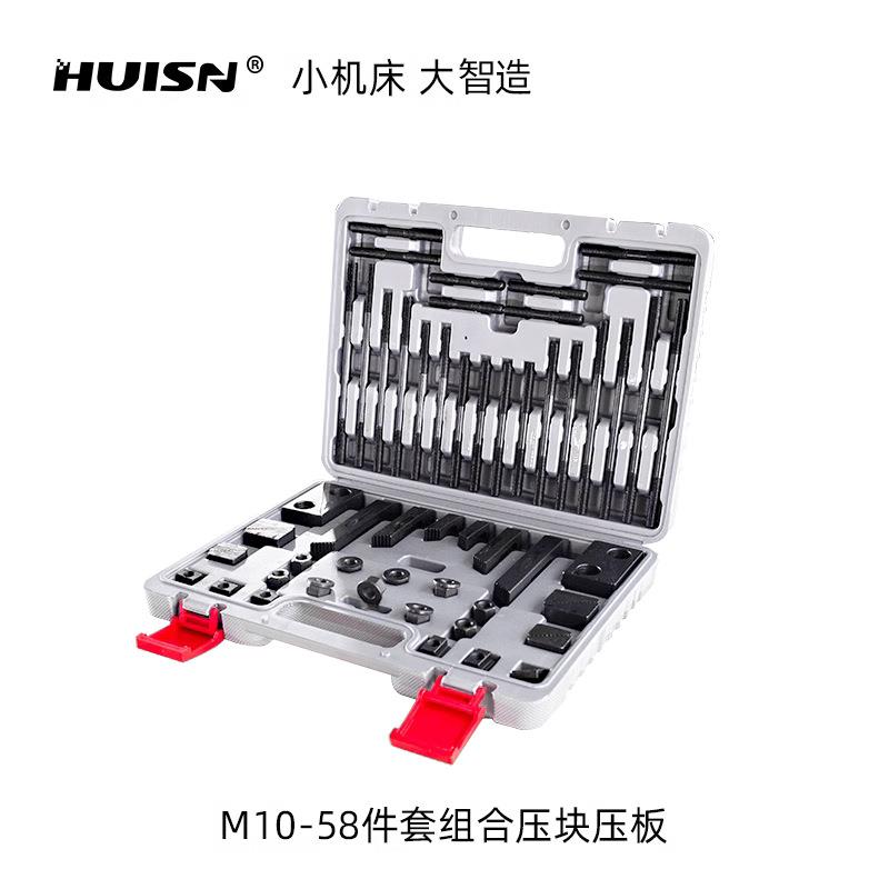 徽盛科技钻铣床组合压板58件套机床配件组合压板压块机床固定件