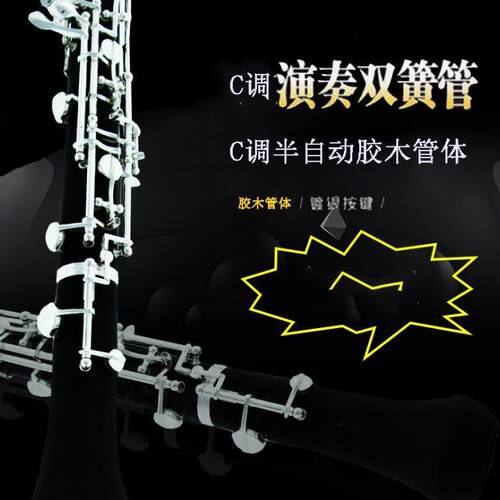 源头货源 双簧管乐器/演奏级/半自动/全自动 C调 oboe 双簧管