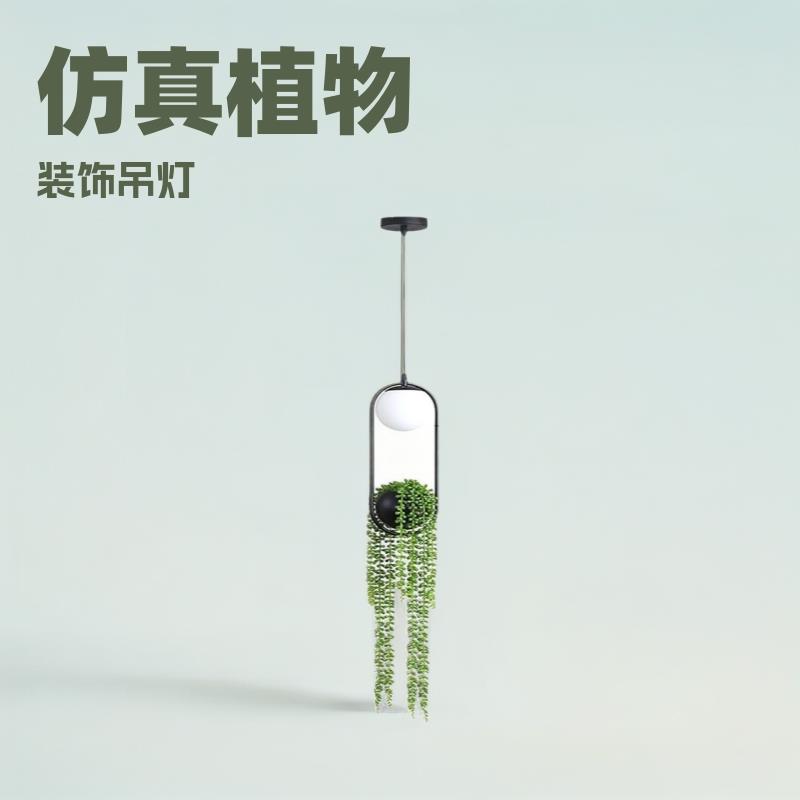 现代简约垂吊仿真植物花草装饰吊灯阳台客厅餐厅酒吧植物吊灯
