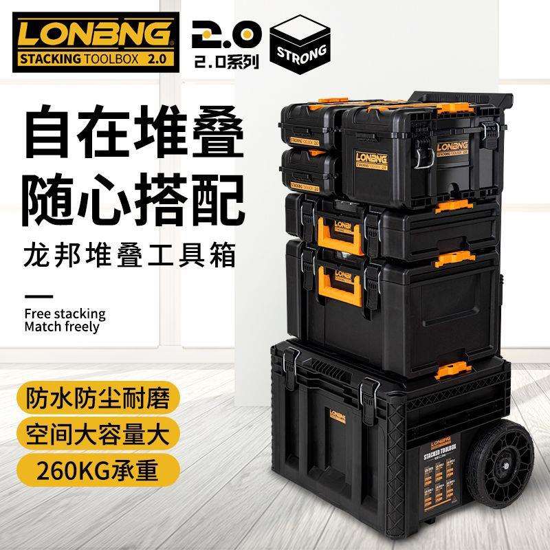 龙邦2.0系列工具箱组合式拉杆箱工业级五金工具多功能堆叠收纳箱