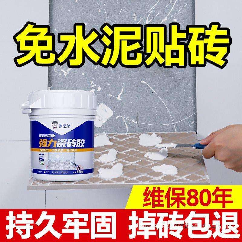 瓷砖胶粘合剂代替水泥墙砖粘贴地砖空鼓粘结修补背胶