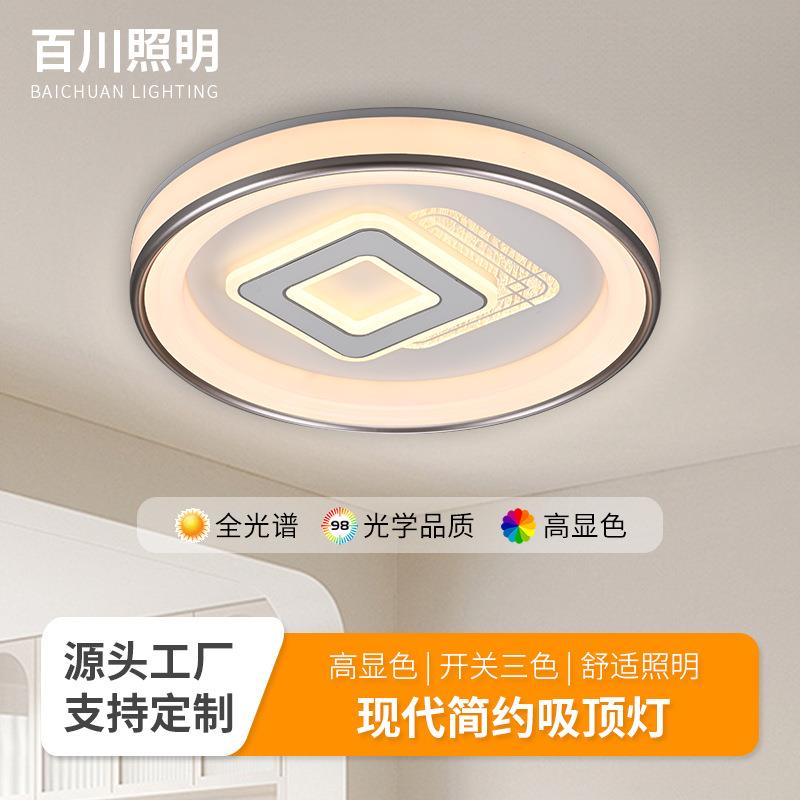 新款led吸顶灯三色变光卧室房间客厅灯高级感大厅书房吸顶灯
