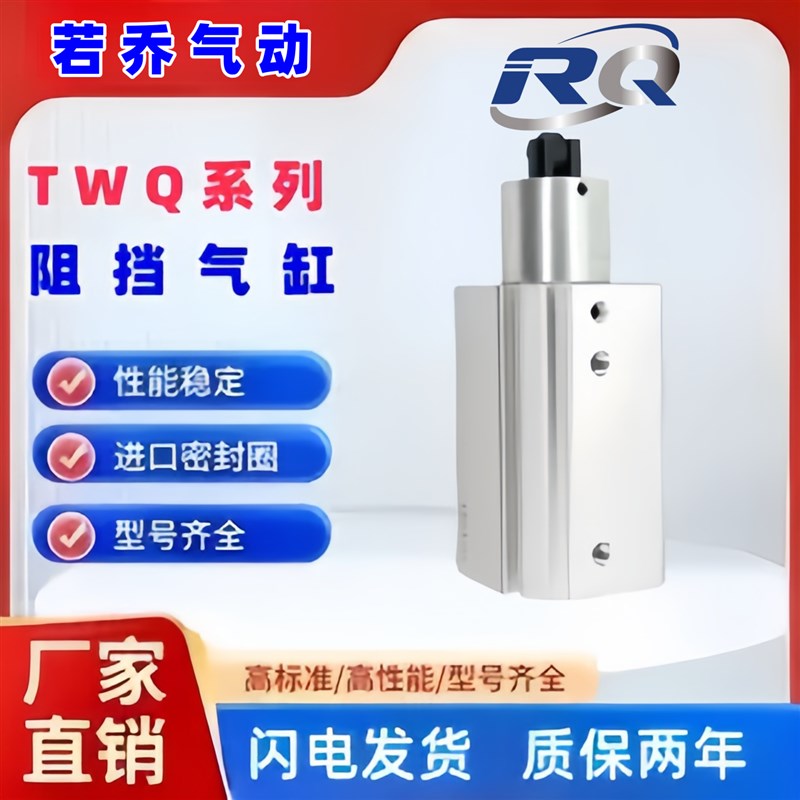阻挡气缸a单动止动带自锁TWQ20X10X15X20-C-B-R