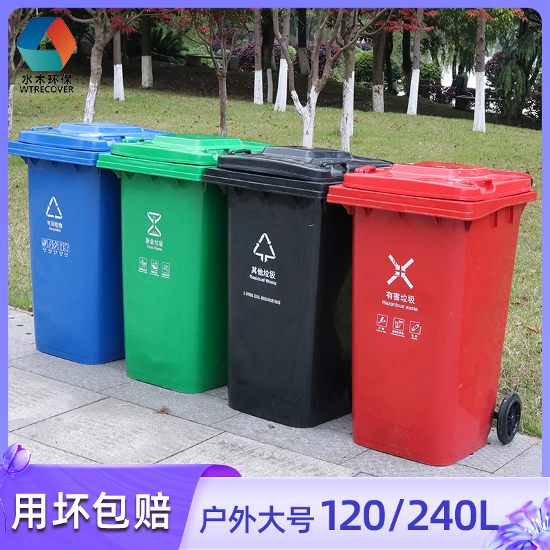 塑料环卫垃圾桶户外24o0升带轮四分类垃圾筒大容量120升环卫100L