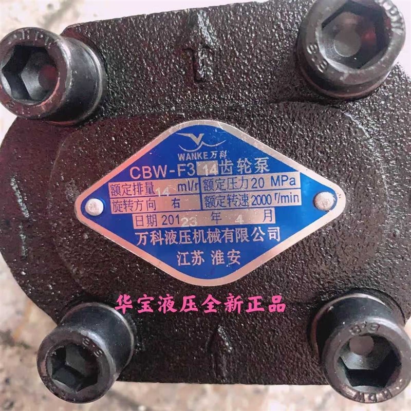 江苏淮安万g科液压 CBW-F314齿轮泵