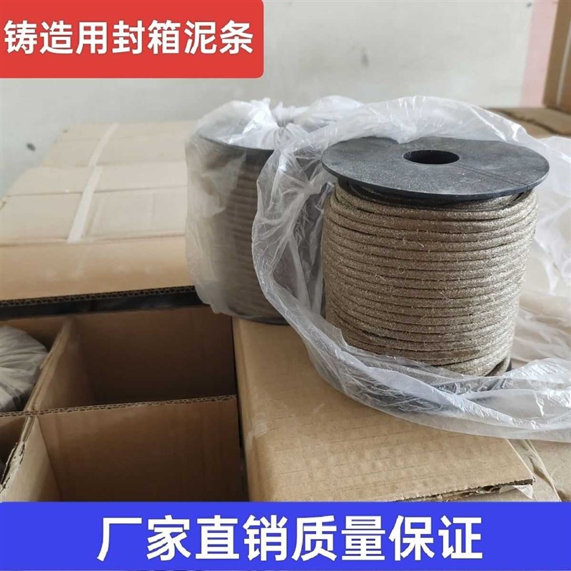 铸造用封箱泥条封箱嵌条t合箱泥条耐温泥条耐温嵌条铸造厂泥条胶