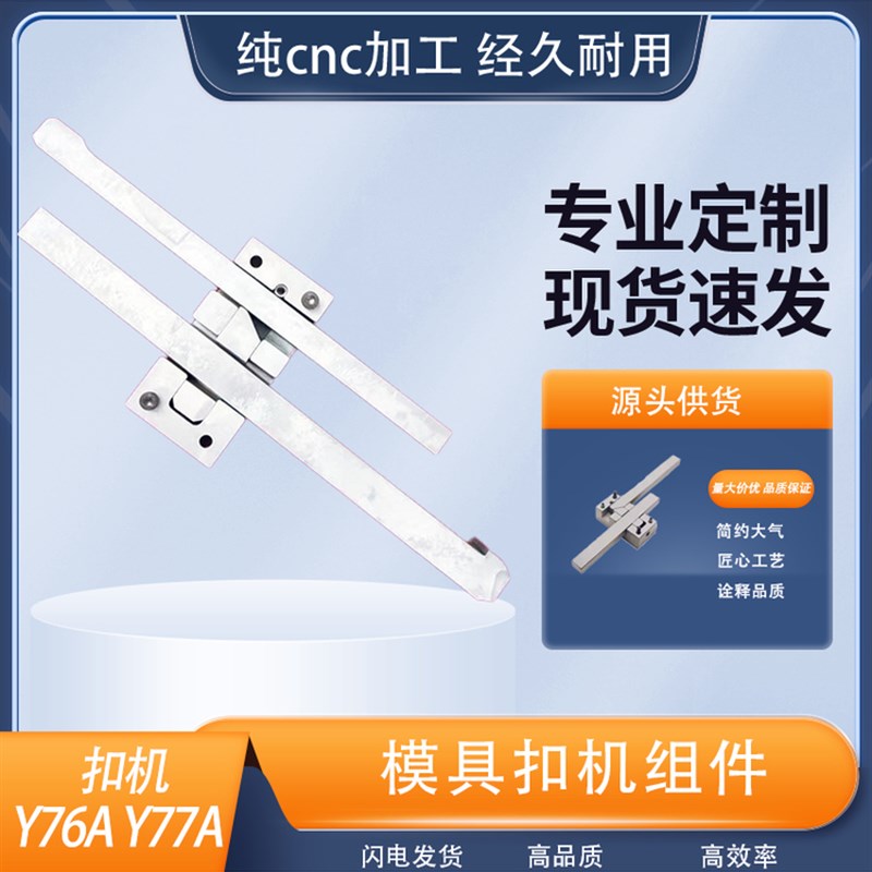 模具锁模扣标准锁模扣Y76A YF77A扣机锁模器拉钩开闭器