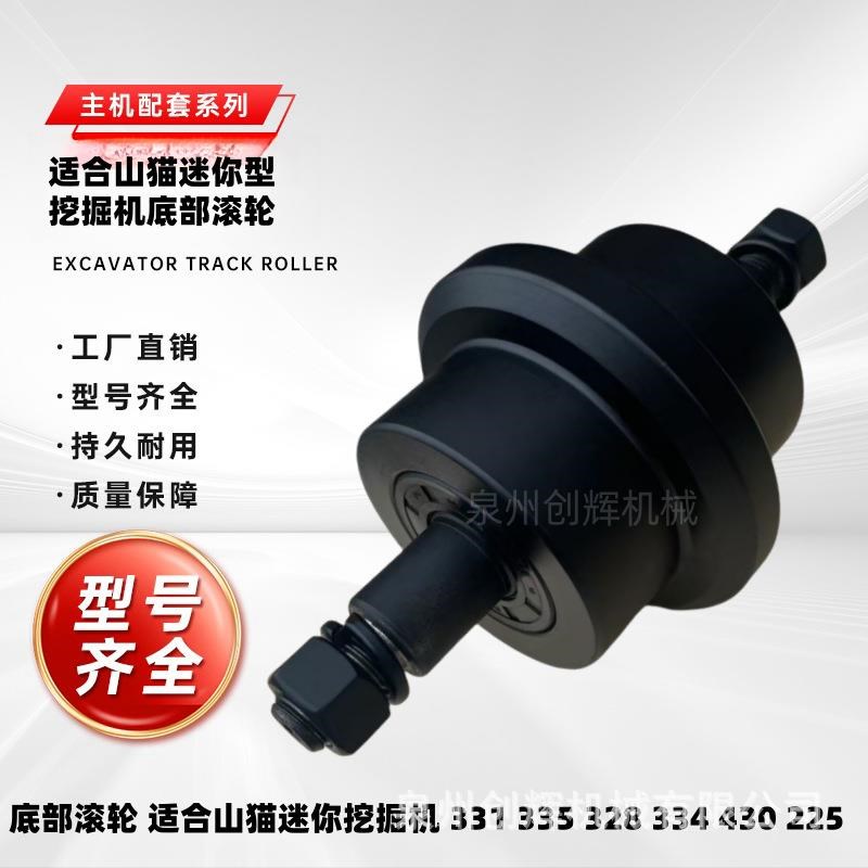 底部滚轮6814882l支重轮适用山猫小型挖机225 231 325 328 331 33
