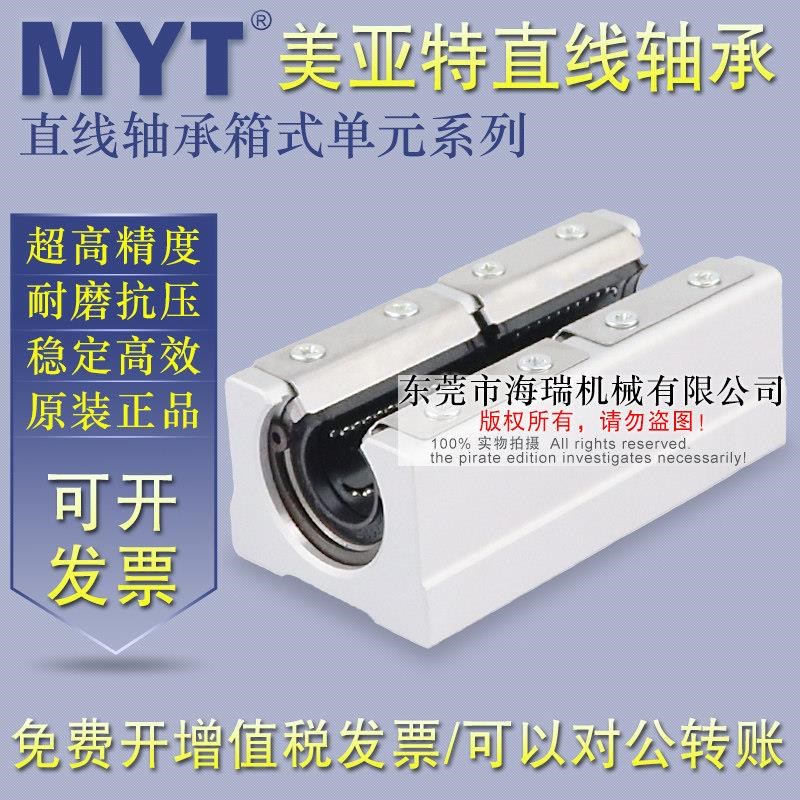 MYT美亚特直线h轴承箱式单元SBR12 16 20 25 30 35 40 50UU精一