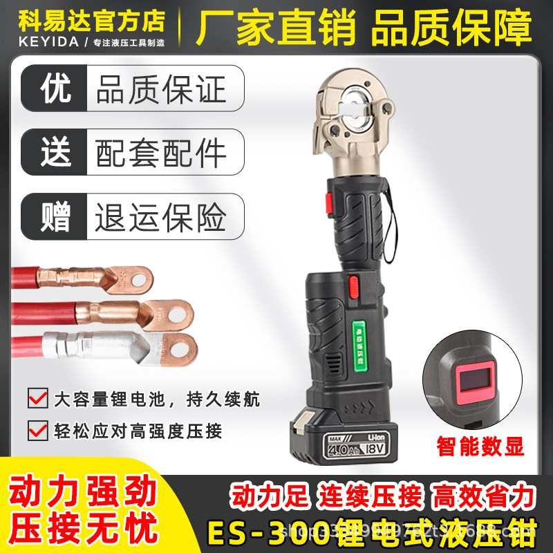 ES-300迷你直柄充电式电动液压钳线缆压接铜R铝端子连续压接功能