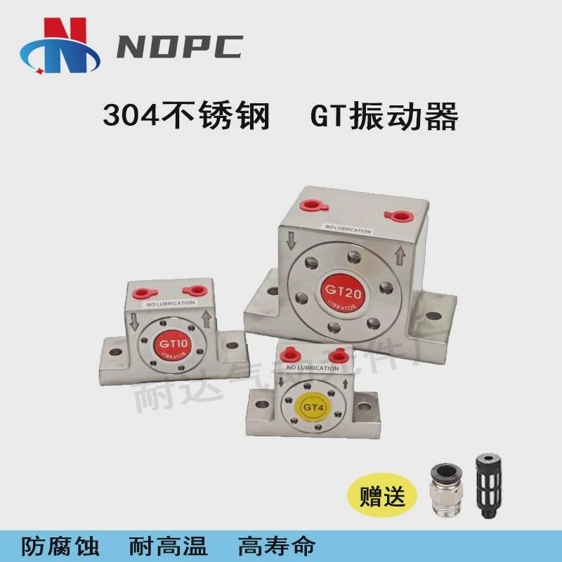 304不锈钢气动振动i器GT4/6/810/13/16/20/25/30/36/48涡轮震荡器