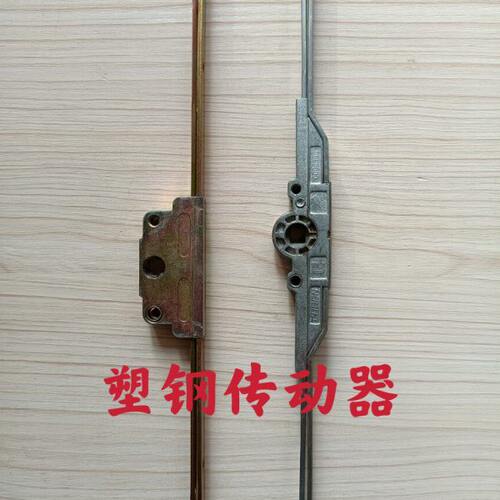 老式塑钢门窗加厚传动器家用塑料门窗传动杆赠安装螺丝平开窗通用