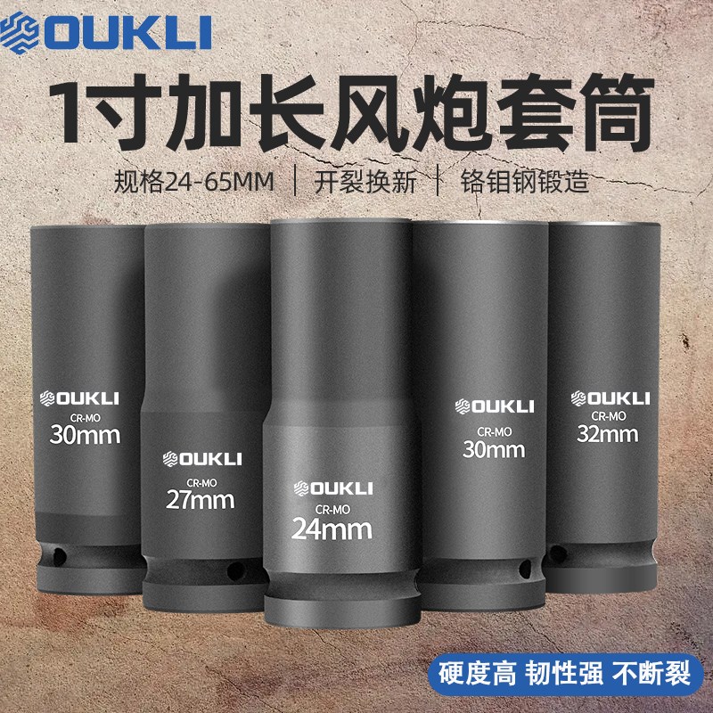 1寸大风炮d套筒加长重型12 16cm气动加厚加深硬电扳手一寸套筒头3