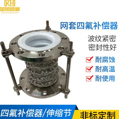 网衬四氟补偿器 编织网内衬四氟软连接 四氟补偿器/膨胀节/伸缩节