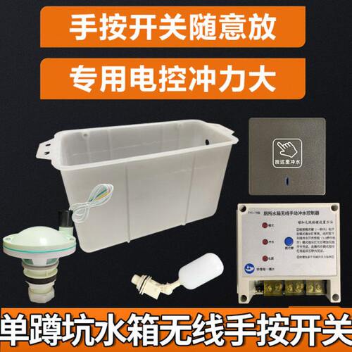 单蹲坑高位厕所冲水箱无线手按冲水器手按开关免布线隐藏改造方便