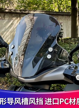 摩托踏板车前挡风板AFRs125车通用加厚风挡有机玻璃高清UY1前风挡