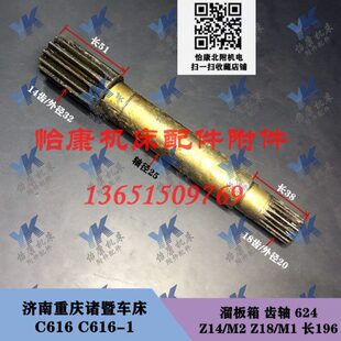 溜板箱 长196 济南重庆车床配件 C616A Z14 Z18 624 C616 齿轴