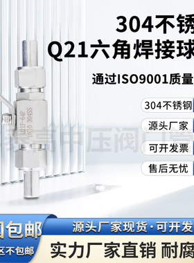 304不锈钢焊接式六角气源球阀Q21F/Q21SA-64P外螺纹Y活接对焊球阀